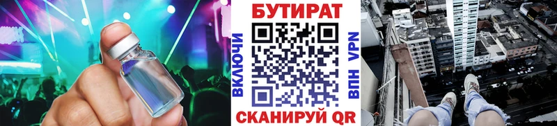 БУТИРАТ жидкий экстази  Якутск 